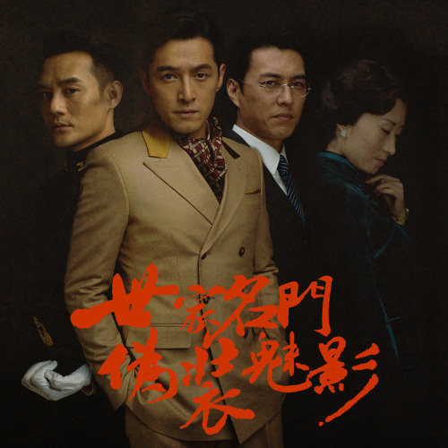 《偽裝者》《위장자》《The disguiser》，繁中韓英日多國自選字幕，1080P高清精裝41集完整版。-THE FREE SKY