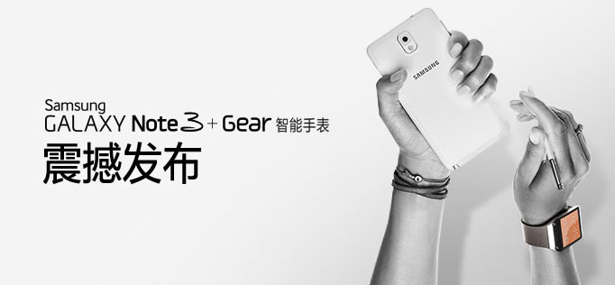 Samsung GALAXY Note3 & Gear 震撼發佈-THE FREE SKY