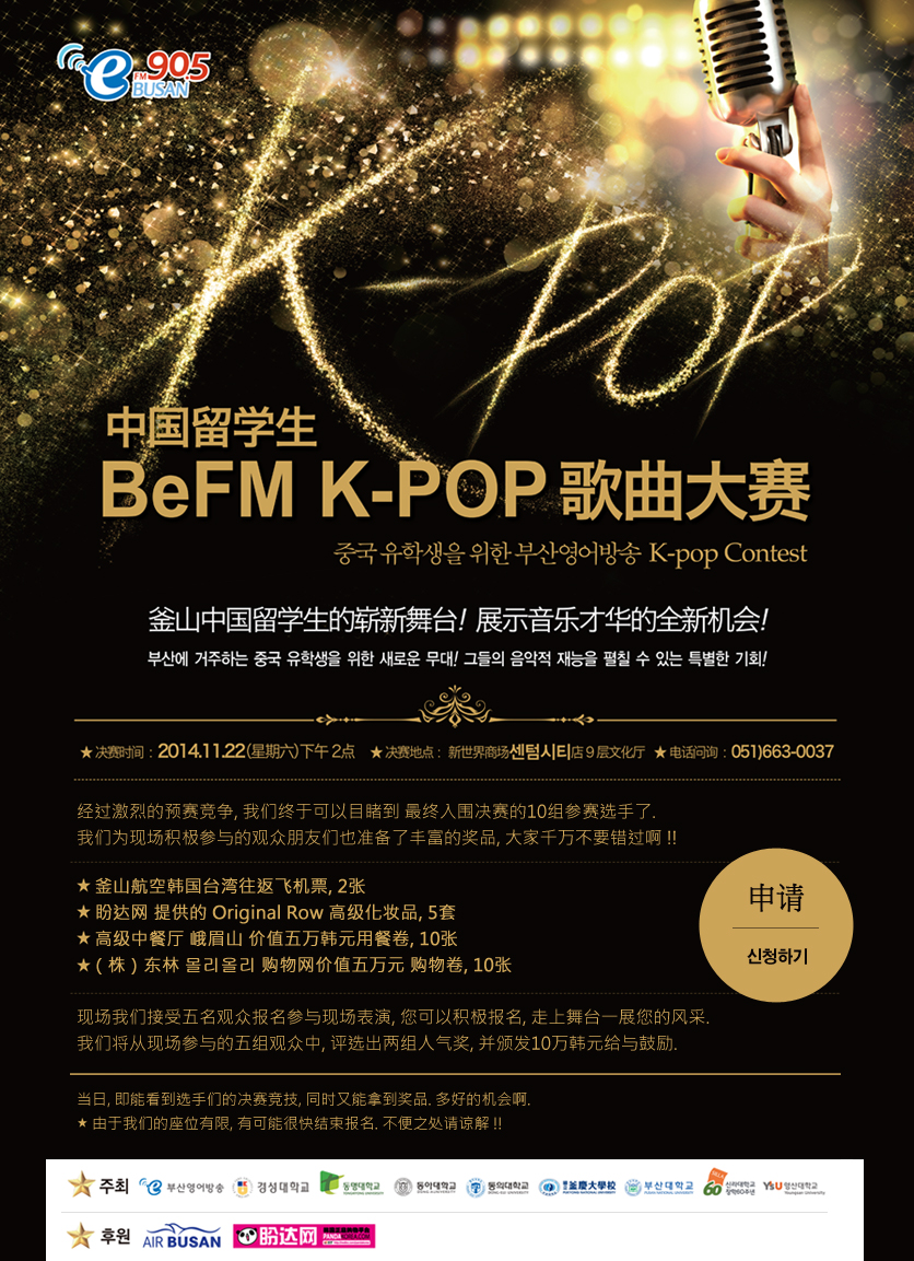 中国留学生 BeFM K-POP 歌曲大赛-THE FREE SKY